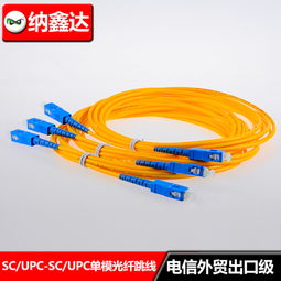 纳鑫达宽带入户电信级sc sc单模单芯光纤跳线3米 千兆机房专用sc光钎线光纤尾纤图片,纳鑫达宽带入户电信级sc sc单模单芯光纤跳线3米 千兆机房专用sc光钎线光纤尾纤高清图片